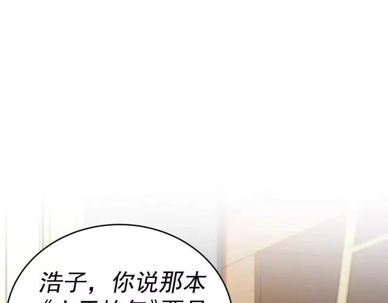 我被地球绑架了,第七话  直面虚假天道,第122张